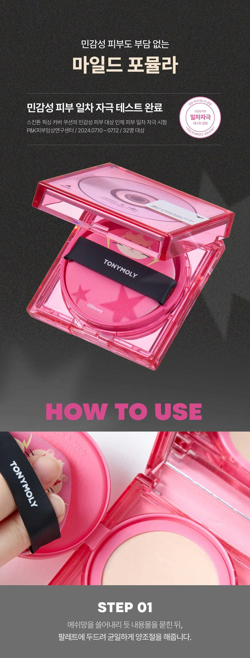 [주토피아] 스킨톤 픽싱 커버 쿠션(zootopia skin tone fixing cushion 00)